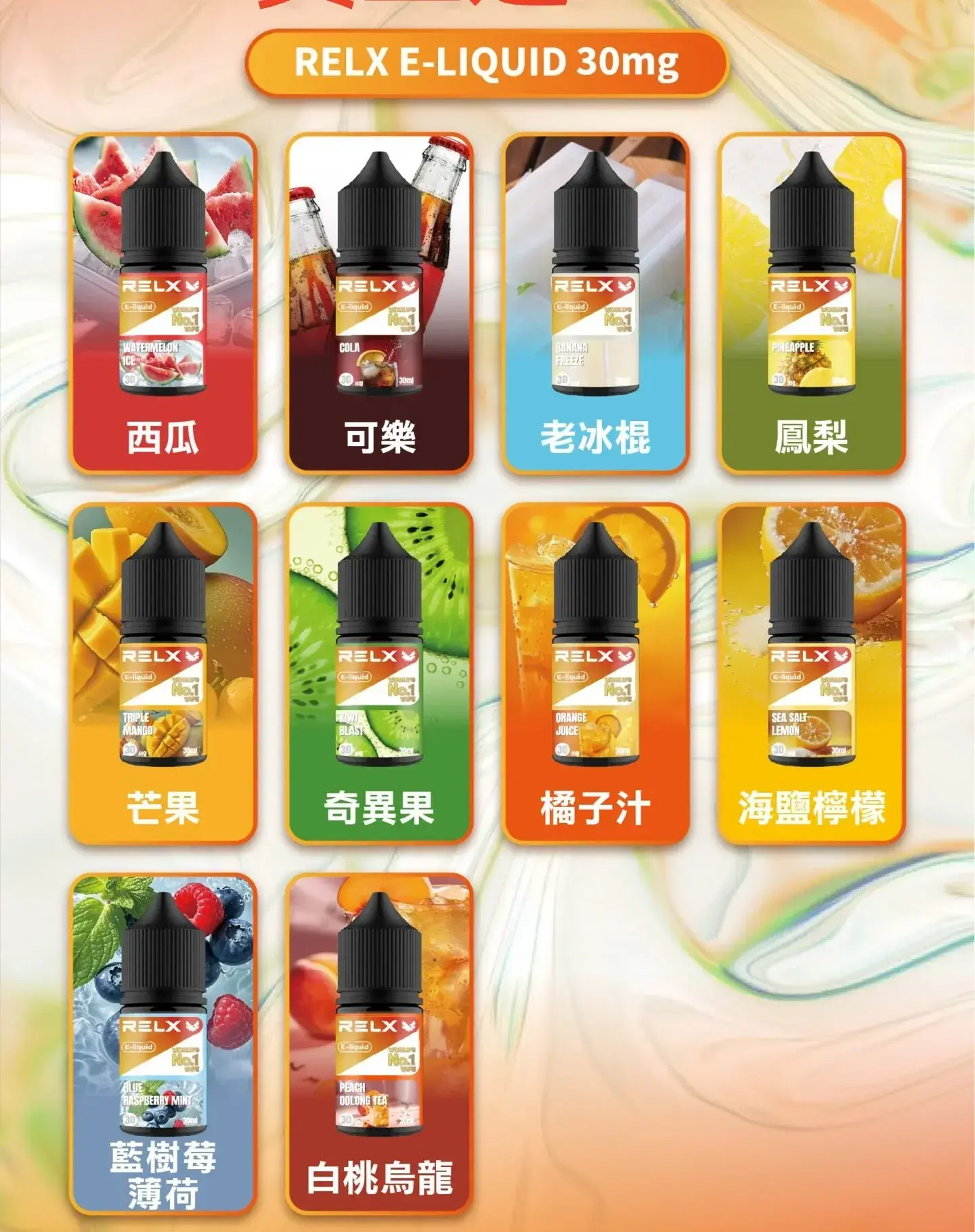 Relx E-LIQUID悅刻煙油 - BA Cloud 台灣電子煙專賣店|正品煙彈與霧化器