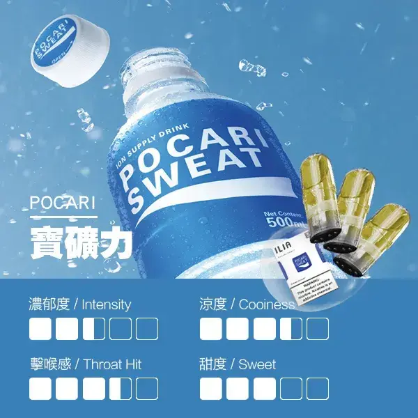 ILIA煙彈-瓷芯霧化彈-寶礦力口感.webp - BA Cloud 台灣電子煙專賣店|正品煙彈與霧化器