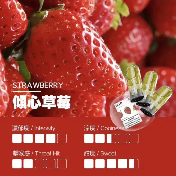 ILIA煙彈-瓷芯霧化彈-草莓口感.webp - BA Cloud 台灣電子煙專賣店|正品煙彈與霧化器