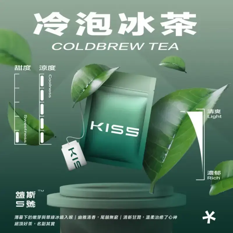 KISS-鎧斯5號一代煙彈-冷泡冰茶.webp - BA Cloud 台灣電子煙專賣店|正品煙彈與霧化器