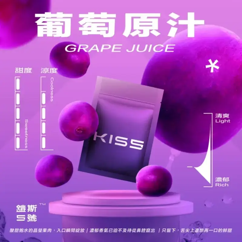 KISS-鎧斯5號一代煙彈-葡萄原汁.webp - BA Cloud 台灣電子煙專賣店|正品煙彈與霧化器