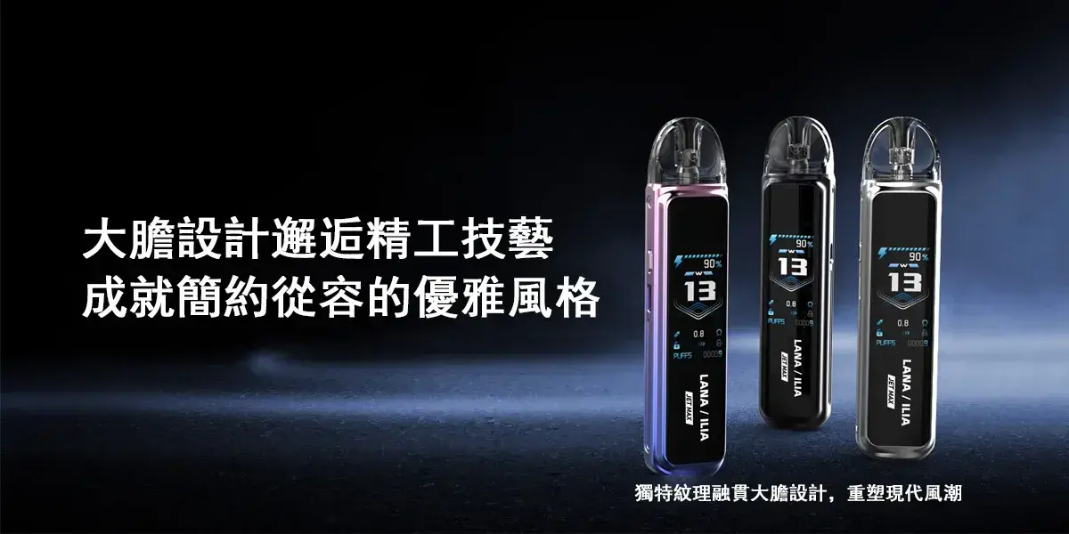LANA-註油電子煙-3 - BA Cloud 台灣電子煙專賣店|正品煙彈與霧化器