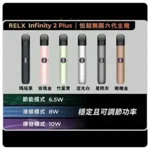RELX六代主機.webp - BA Cloud 台灣電子煙專賣店|正品煙彈與霧化器
