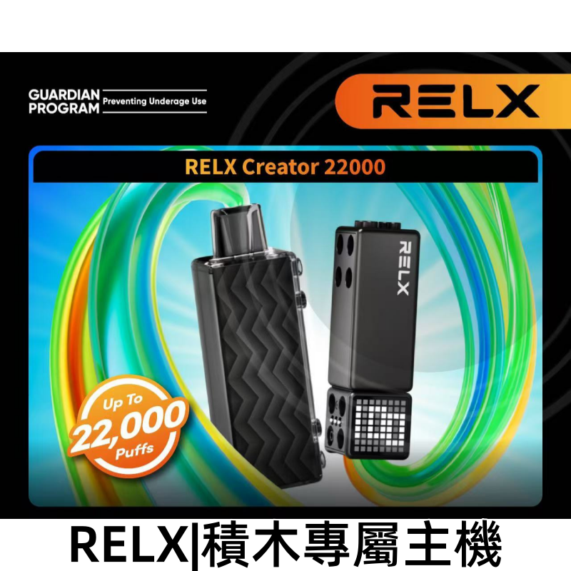 RELX悅刻主機圖.png - BA Cloud 台灣電子煙專賣店|正品煙彈與霧化器