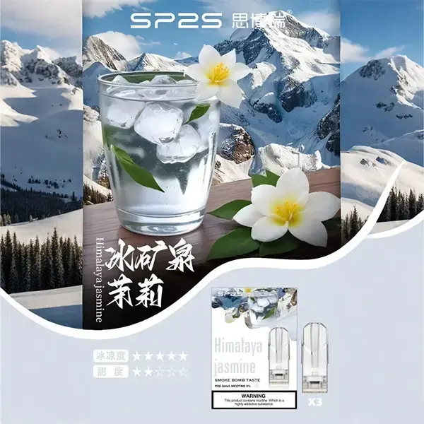 SP2s冰礦泉茉莉.webp - BA Cloud 台灣電子煙專賣店|正品煙彈與霧化器