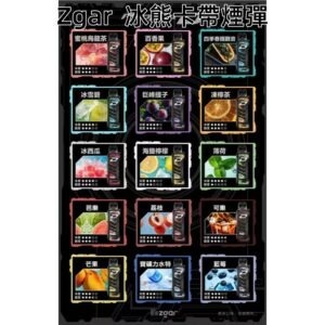 ZGAR冰熊卡帶煙彈.jpg - BA Cloud 台灣電子煙專賣店|正品煙彈與霧化器