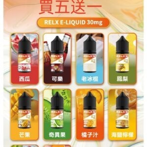 RELX 悅刻原廠瓶裝煙油 30ML (注油式菸油)